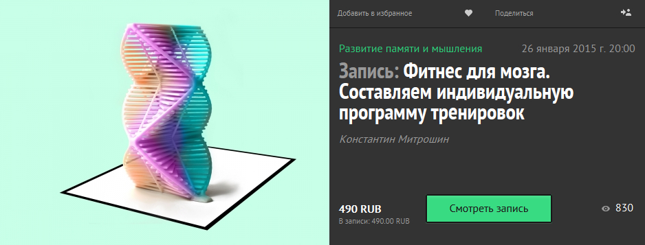 Митрошин - Фитнес для мозга. Составляем индивидуал_0.jpg